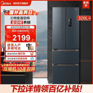 美 多门家用电冰箱小型双开四门风冷无霜一级变频 320L 超薄法式
