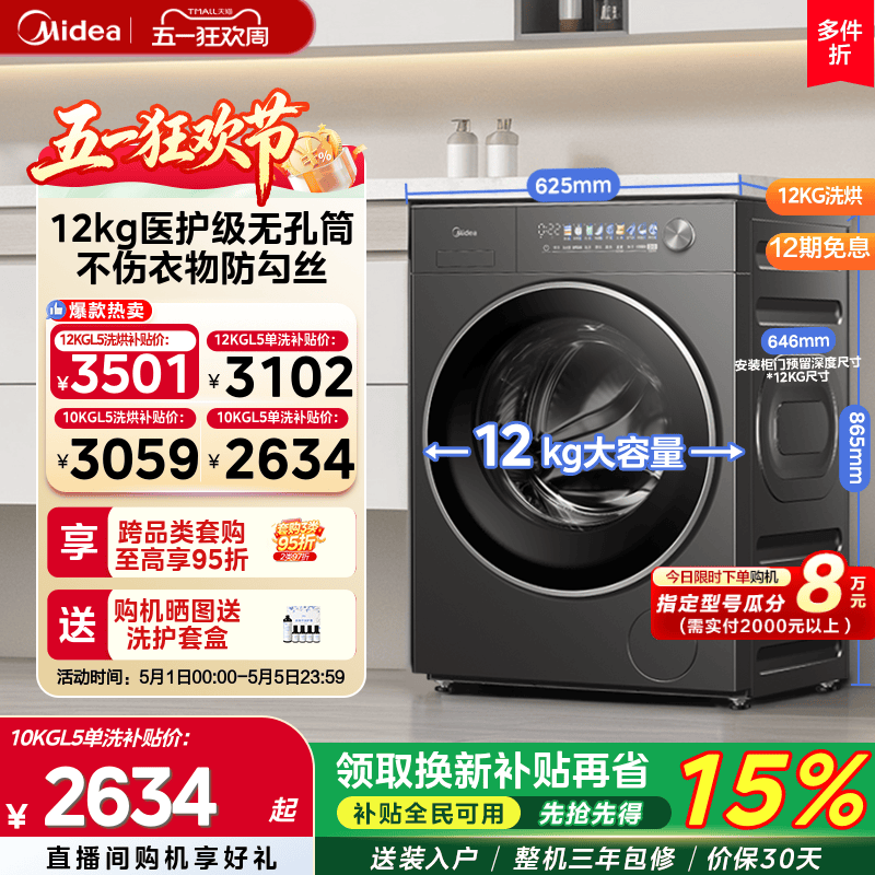 【元气2.0】美的12/10kg滚筒洗衣机家用除菌无孔内筒洗脱烘一体L5