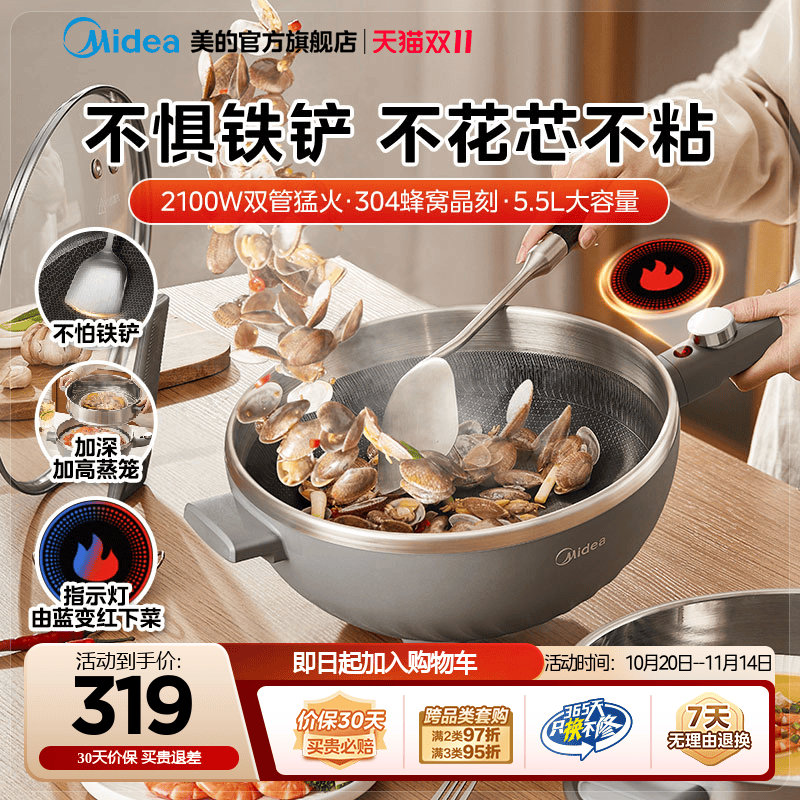 美的不花芯电炒锅多功能炒菜锅炒锅一体式不粘锅家用大容量电火锅