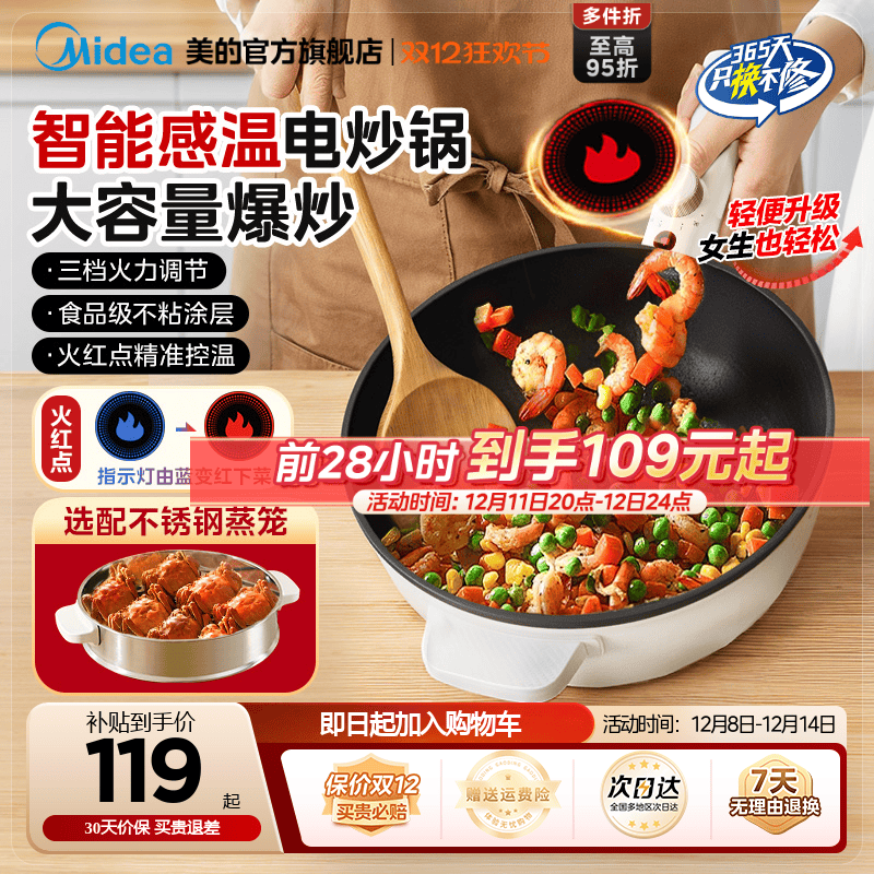 美的智能感温电炒锅多功能家用