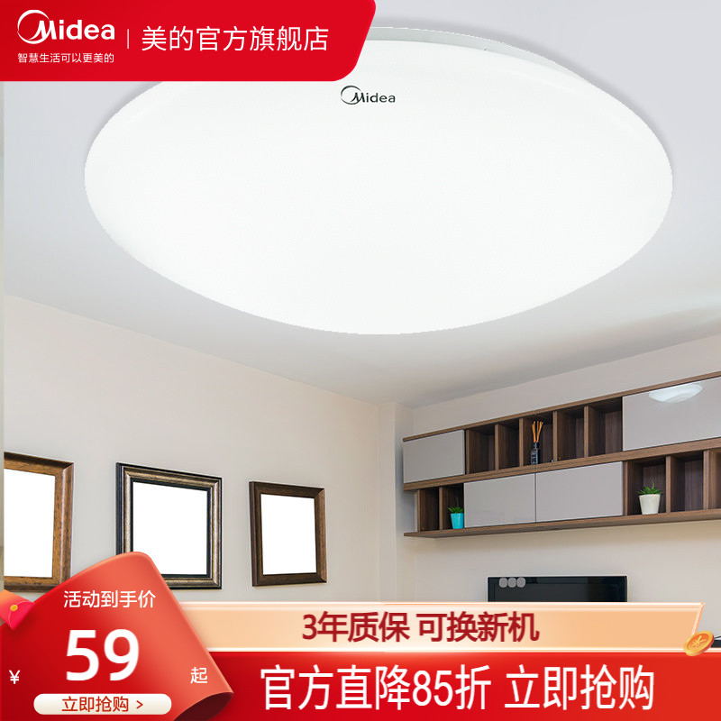 美的LED吸顶灯现代简约