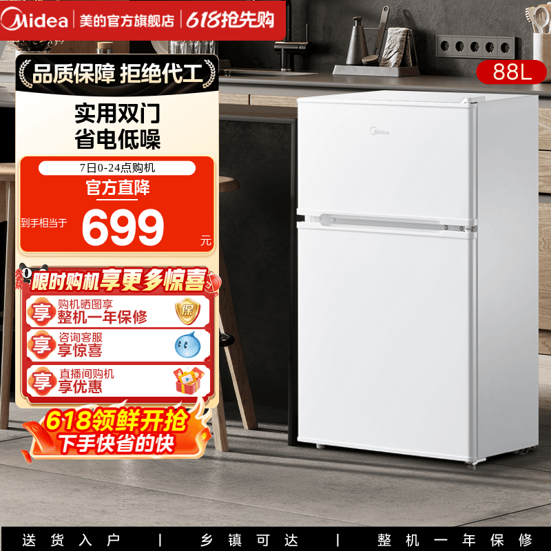 美的88升两门冰箱家用租房宿舍用
