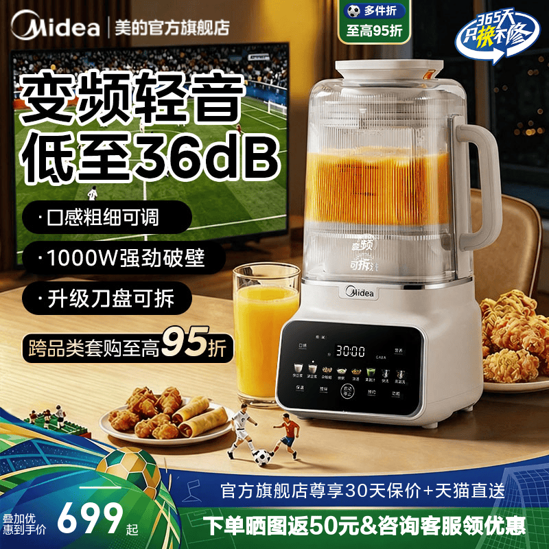 美的变频安睡破壁机家用全自动豆浆轻音料理机可拆官方正品新款