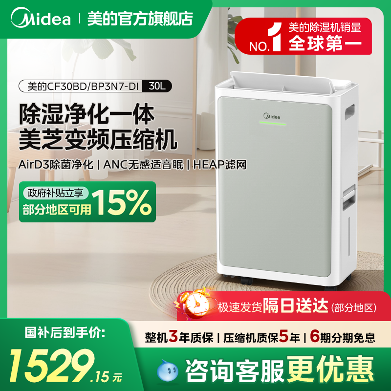 美的安睡除湿机变频轻音30升抽湿器空气净化器二合一除湿神器30DI