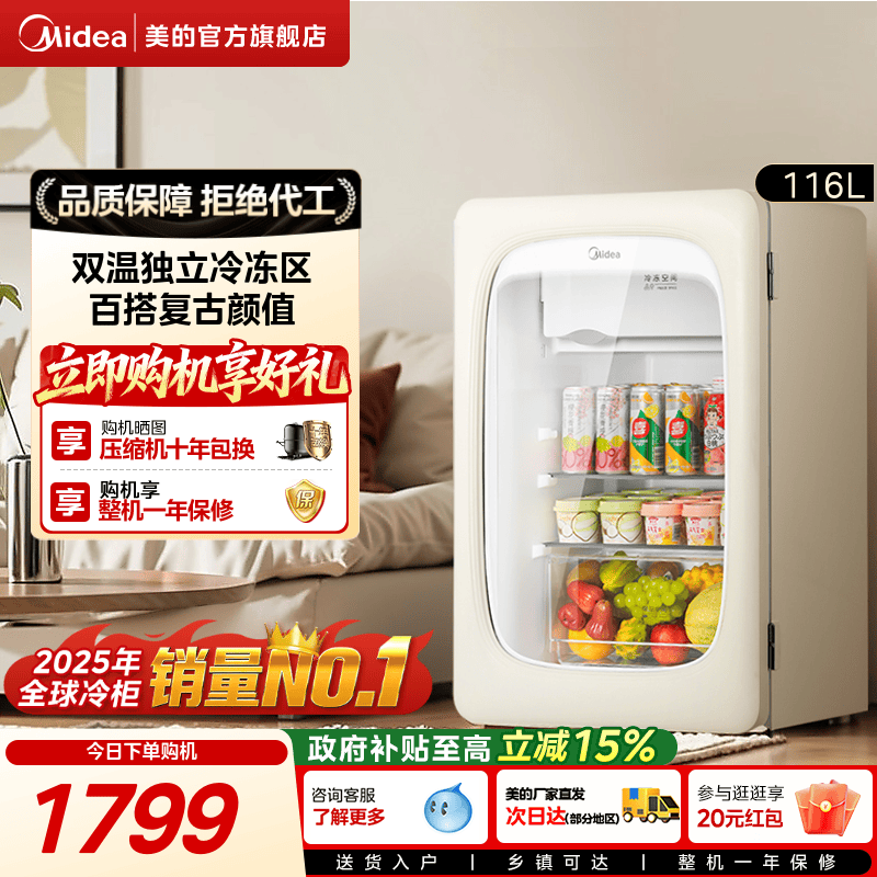 美的可爱多冰箱116L家用饮料冰吧