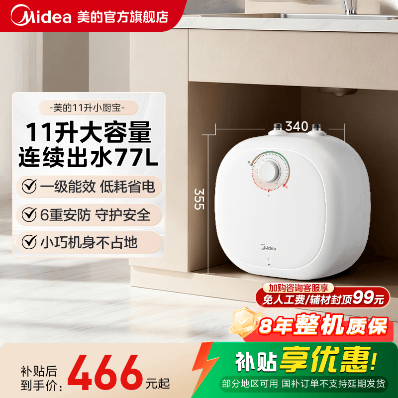 政府补贴美的小厨宝11L大容量储水式热水宝速热安全厨宝热水器CB6
