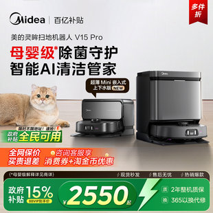 扫地机器人V15Pro扫拖一体家用全自动旗舰店 美 政府补贴15%