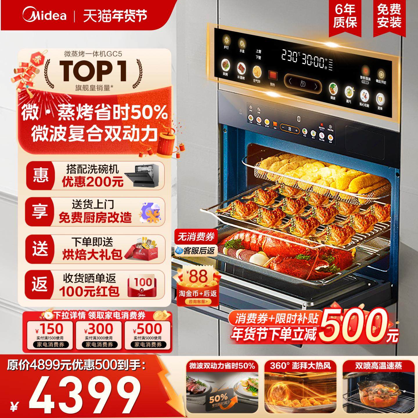 【行业爆款】美的GC5微蒸烤一体机嵌入式五合一电蒸烤箱微波炉,大家电,嵌入式电蒸箱,淘宝优惠券,粉丝福利购,淘宝优惠卷