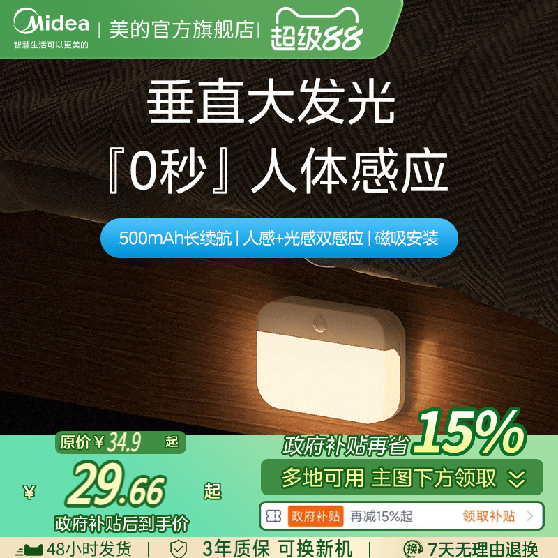 美的人感侧发光小夜灯睡眠灯