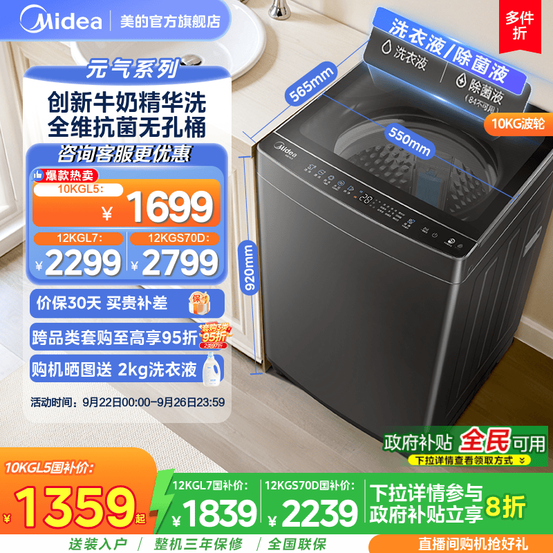 【全民补贴】美的元气10/12kg直驱变频家用防绕全自动波轮洗衣机