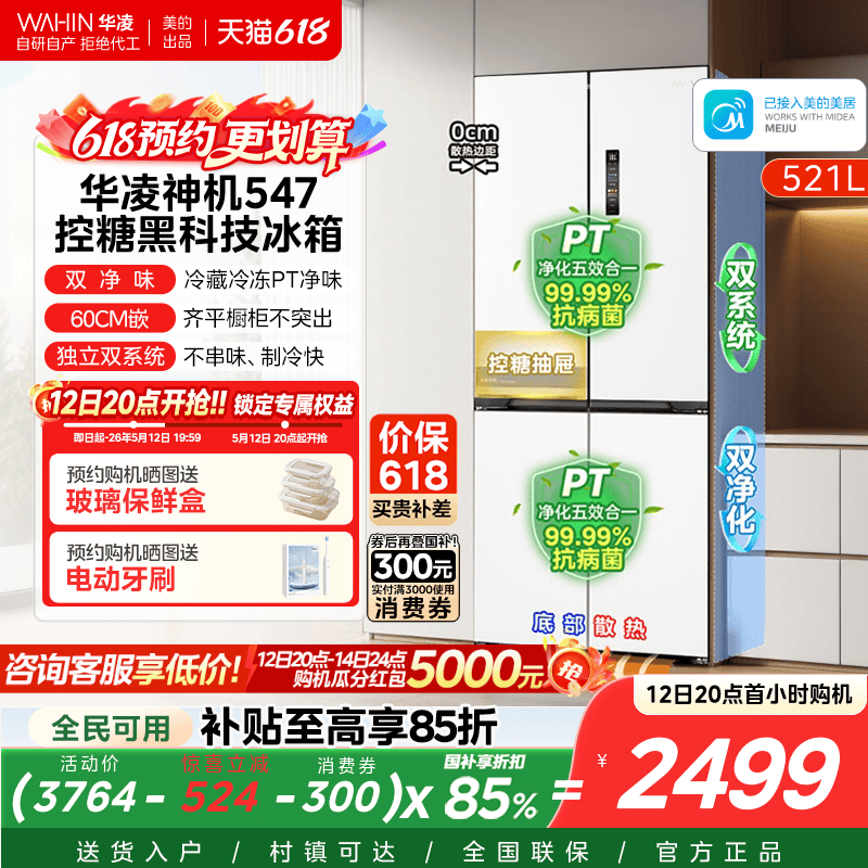 华凌神机547双系统冰箱大容量风冷无霜零嵌入式家用十字双开四门