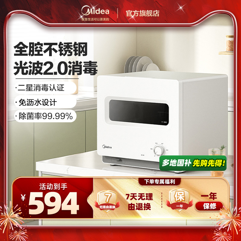 美的光波消毒家用台式消毒柜