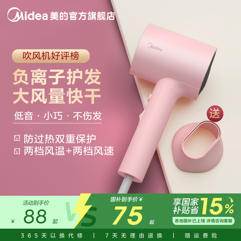 政府补贴美的家用大风力护发速干