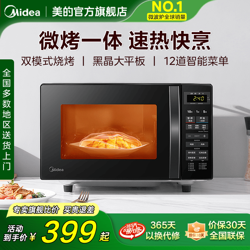 美的小型平板微波炉烤箱L201B