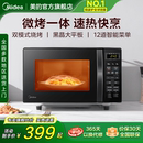 政府补贴换新美 L201B 微波炉家用小型平板微烤一体烤箱官方正品