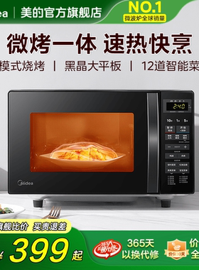 政府补贴换新美的微波炉家用小型平板微烤一体烤箱官方正品L201B