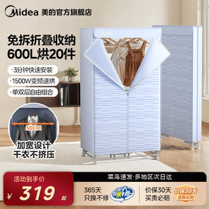 美的烘干机家用大容量折叠干衣机