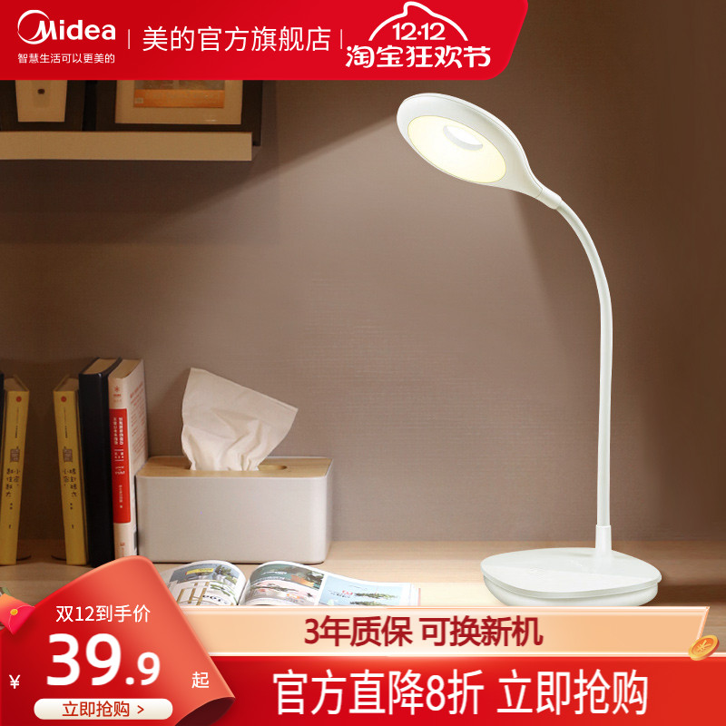 美的充电床头灯小台灯