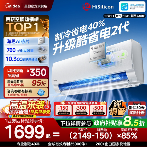 美的空调一级能效家用大1匹1.5匹变频冷暖挂机官方26款酷省电二代