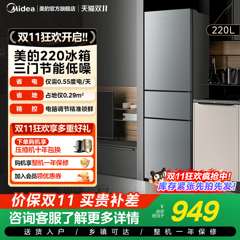 美的220三门小型家用租房冰箱迷你二级能效