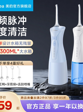 美的冲牙器家用洗牙器正畸专用水牙线便携式口腔牙齿缝大容量礼物
