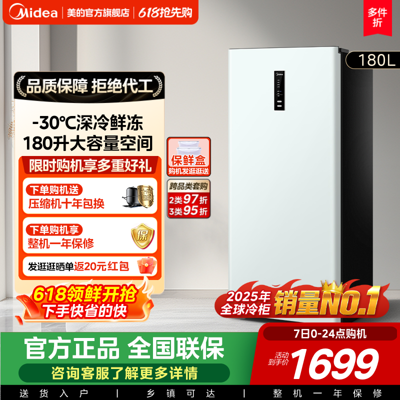 【新品】美的无霜王180L立式冰柜小型家用冷柜变频冷冻冷藏冰箱