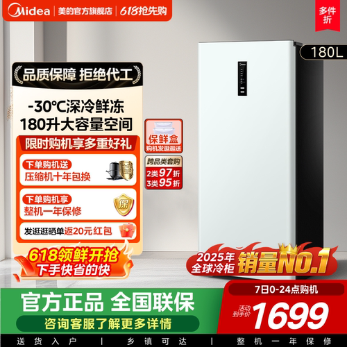 美的180L立式冰柜小型家用