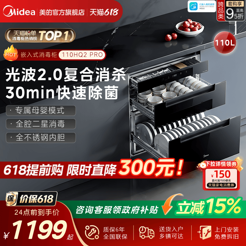 美的暖阳消毒柜家用小型嵌入式110HQ2PRO餐具碗筷碗柜烘干一体机
