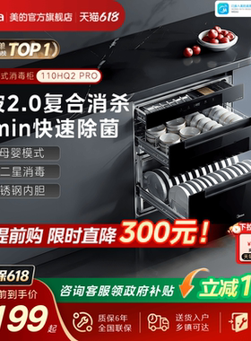 美的暖阳消毒柜嵌入式家用小型110HQ21PRO碗筷碗柜烘干一体机新款
