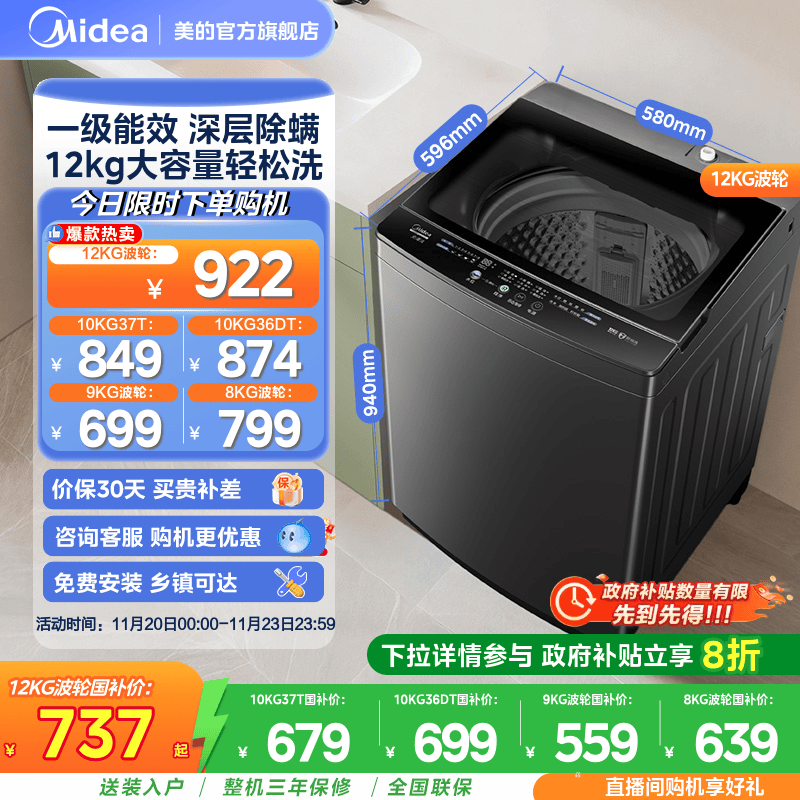 美的8-12kg家用除螨波轮洗脱一体