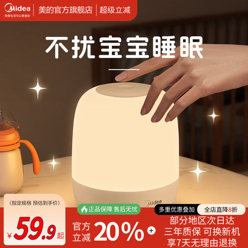 【美的热卖】宝妈都在用的母婴灯