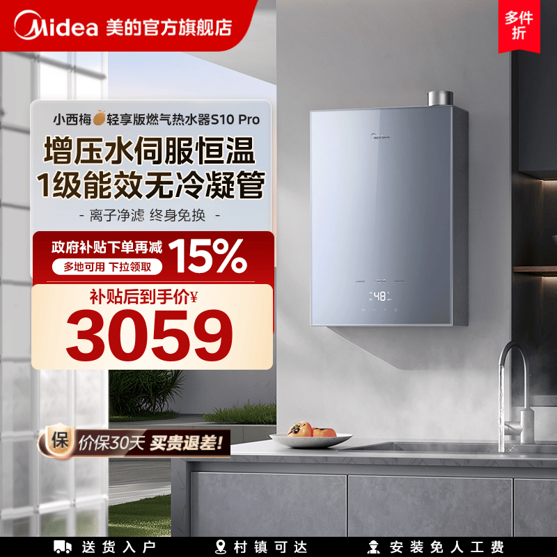 美的小西梅轻享版燃气热水器水伺服一级能效无冷凝家用恒温S10pro