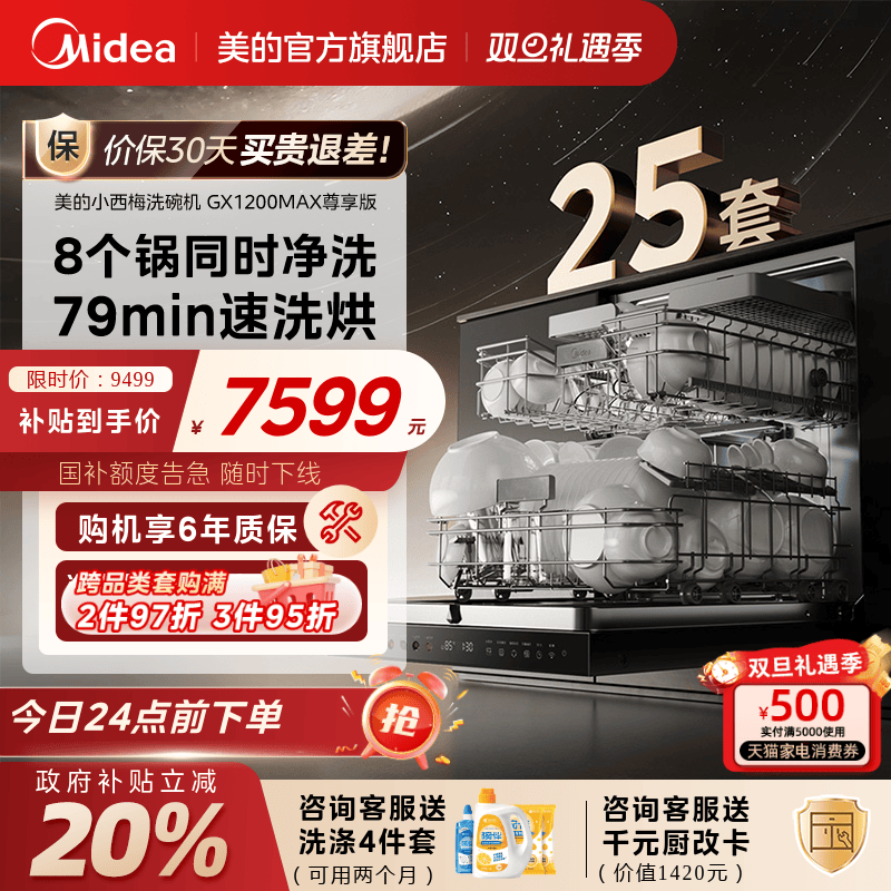新品美的小西梅洗碗机消毒嵌入式家用全自动25套GX1200MAX尊享版