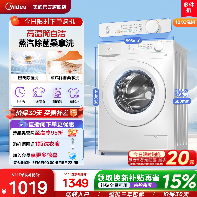 美的爆款10kg除菌滚筒洗脱烘一体图片