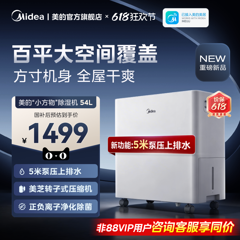 美的除湿机54升干衣智能抽湿机泵压排水别墅地下室商用工业除湿器