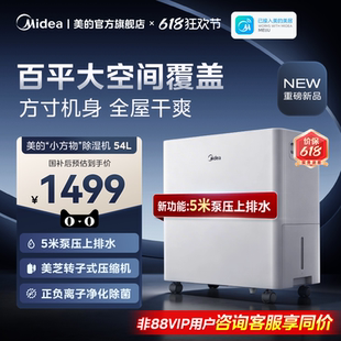 美 除湿机54升干衣智能抽湿机泵压排水别墅地下室商用工业除湿器