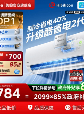 美的空调一级能效家用大1.5匹变频冷暖挂机官方2026款酷省电二代