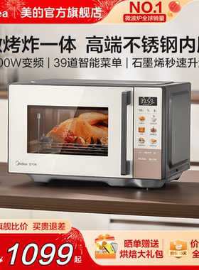 美的家用微波炉微烤炸一体变频平板不锈钢蒸烤箱新款23L正品F23F2
