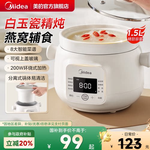 美的辅食锅婴儿蒸煮一体炖盅隔水家用电炖锅小型宝宝煮粥2026新款