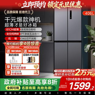美 净味大容量一级 华凌426十字四门电冰箱家用风冷超薄嵌入式