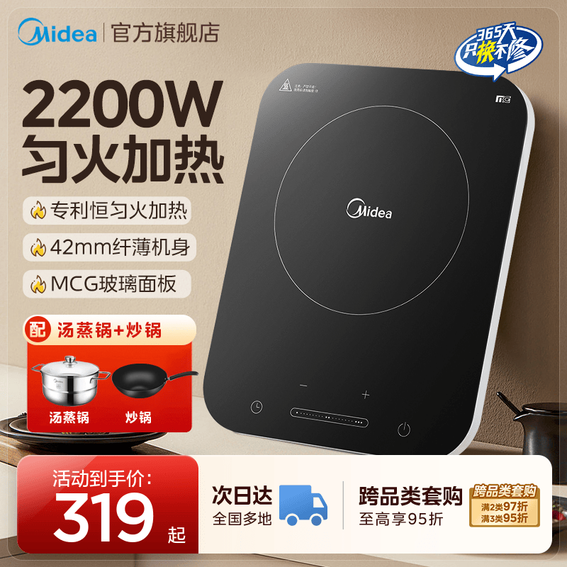 美的恒匀火电磁炉火锅全自动炒菜