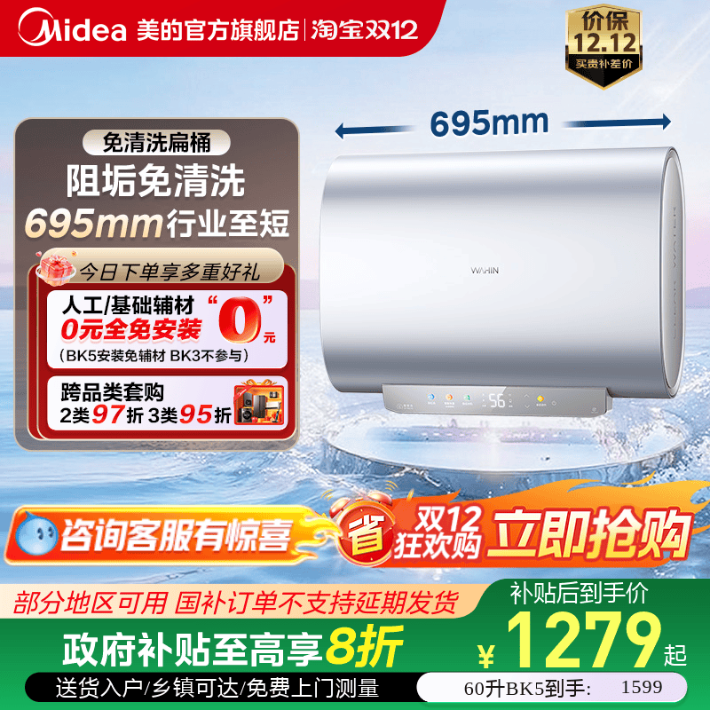 美的出品华凌BK5/BK3双胆变频速热扁桶电热水器洗澡家用卫生间60L