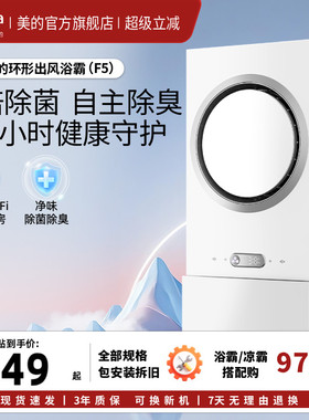 美的环形浴霸集成吊顶排气扇照明一体灯卫生间取暖智能除菌除臭F5