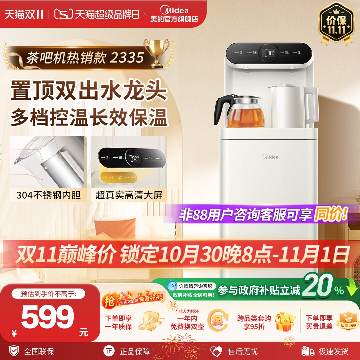 美的白月光茶吧机家用立式全自动一体调温饮水机下置水桶高端2335
