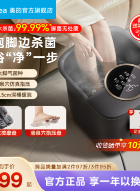 美的泡脚桶家用加热恒温自动杀菌电动按摩洗脚盆电解水礼物ZL312