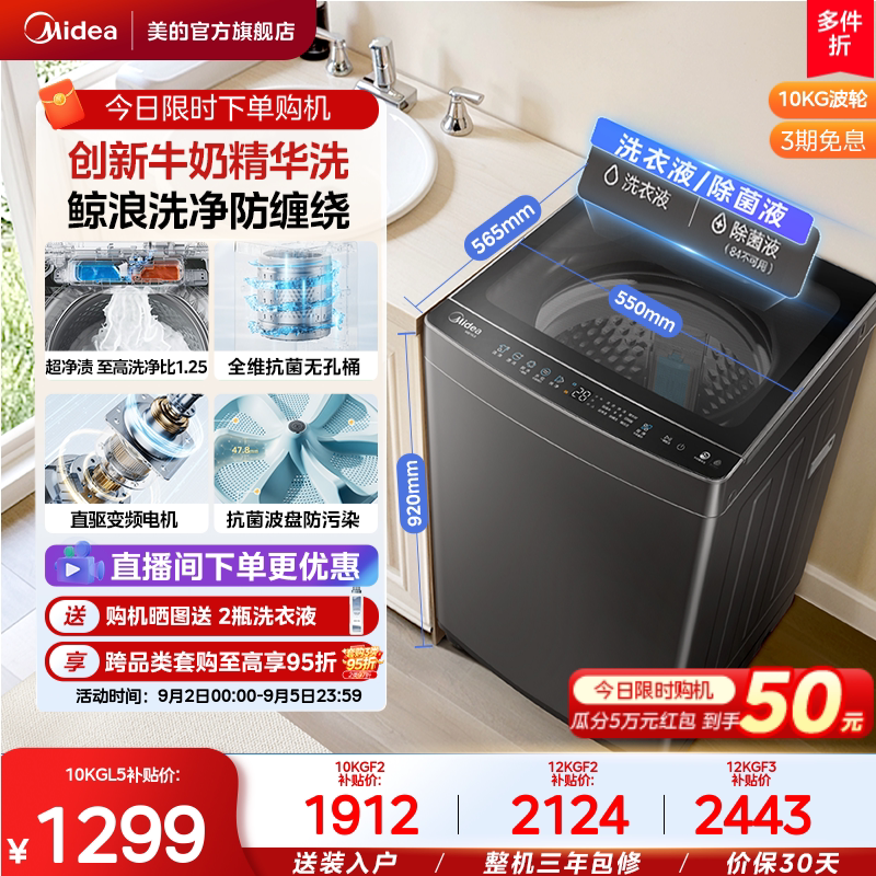 美的元气10/12kg直驱防缠绕波轮图片