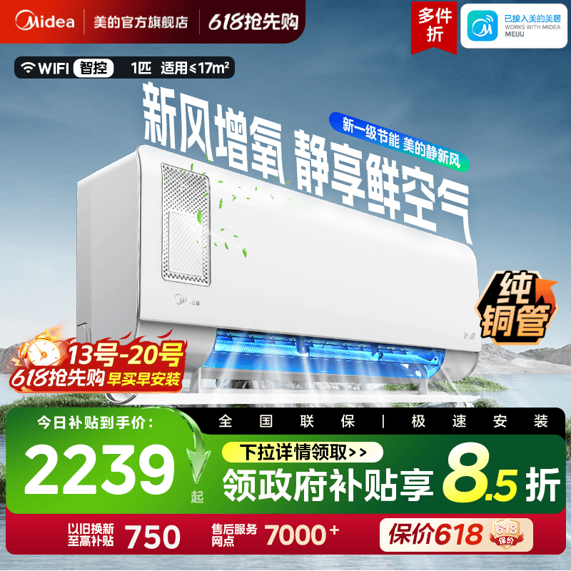 美的空调大1匹一级能效家用变频挂机除湿冷暖两用静新风官方XF1