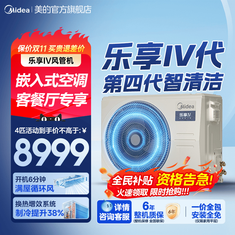 美的1匹变频卧室乐享四代风管机