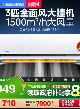 美的空调全面风3匹大挂变频一级变频冷暖官方正品客厅挂机65QM1