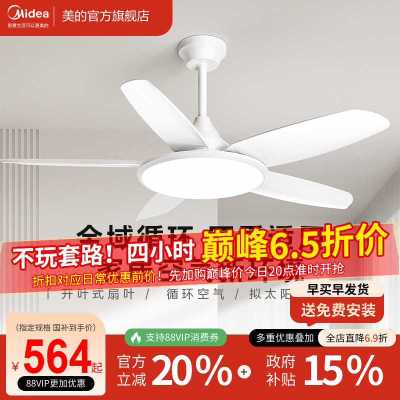 美的超大风量直叶扇国补图片